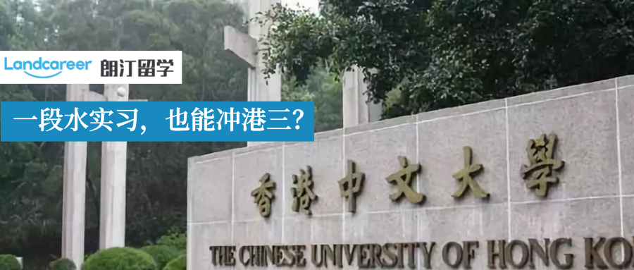 案例分析 | 香港中文大學EE青睞什么背景的學生？