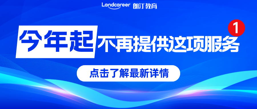 重磅消息！教育部留學服務中心官宣：2023年起不再為跨境遠程文憑證書提供認證服務！