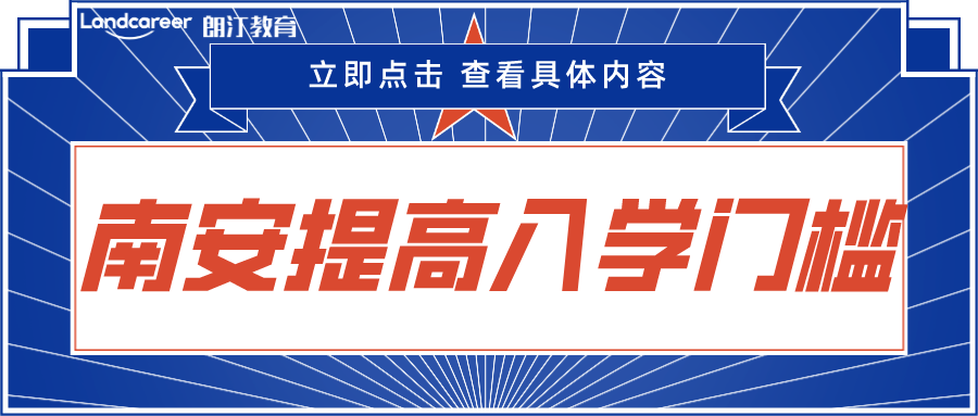 南安普頓大學率先“卷”起來！英國首個qs前100大學明確24年秋季提高入學門檻！