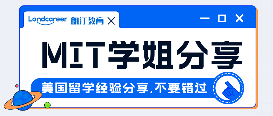 精彩回顧｜想被頂尖名校pick?手握6枚頂級名校offer，MIT博士學姐申請經驗分享回顧來啦