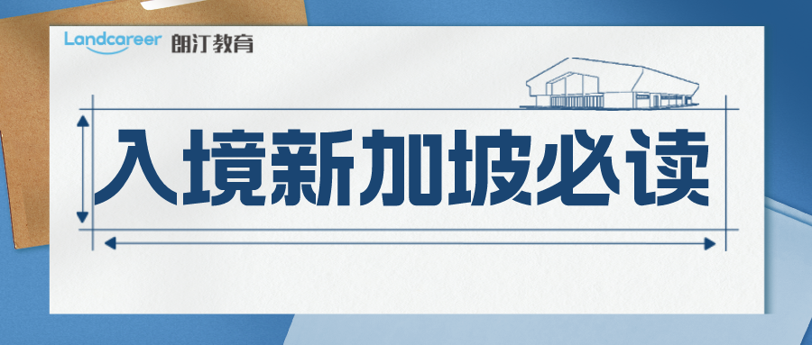 入境新加坡需注意 | 國際旅行健康證明正式下線！留學生入境新加坡如何開疫苗證明？